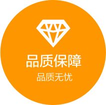 品質保障