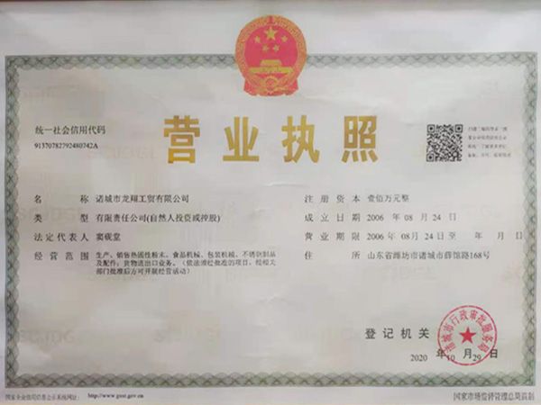 營業執照